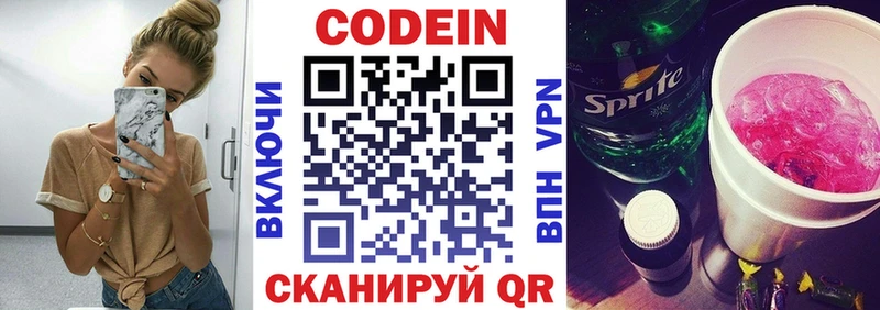 Codein напиток Lean (лин)  Купить  Калязин 